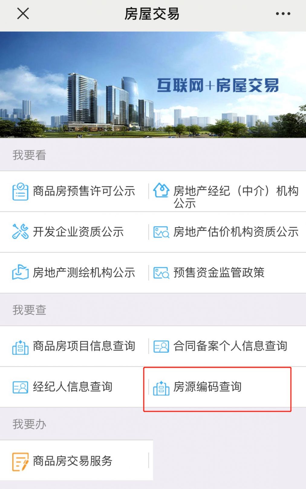 武汉市房产备案查询没有公章