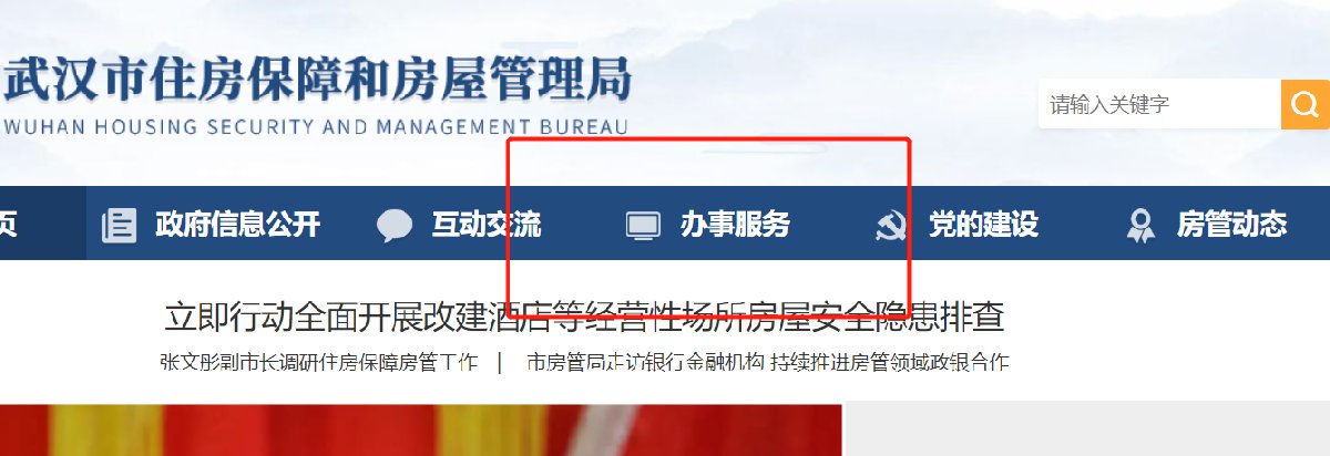 武汉二手房备案流程