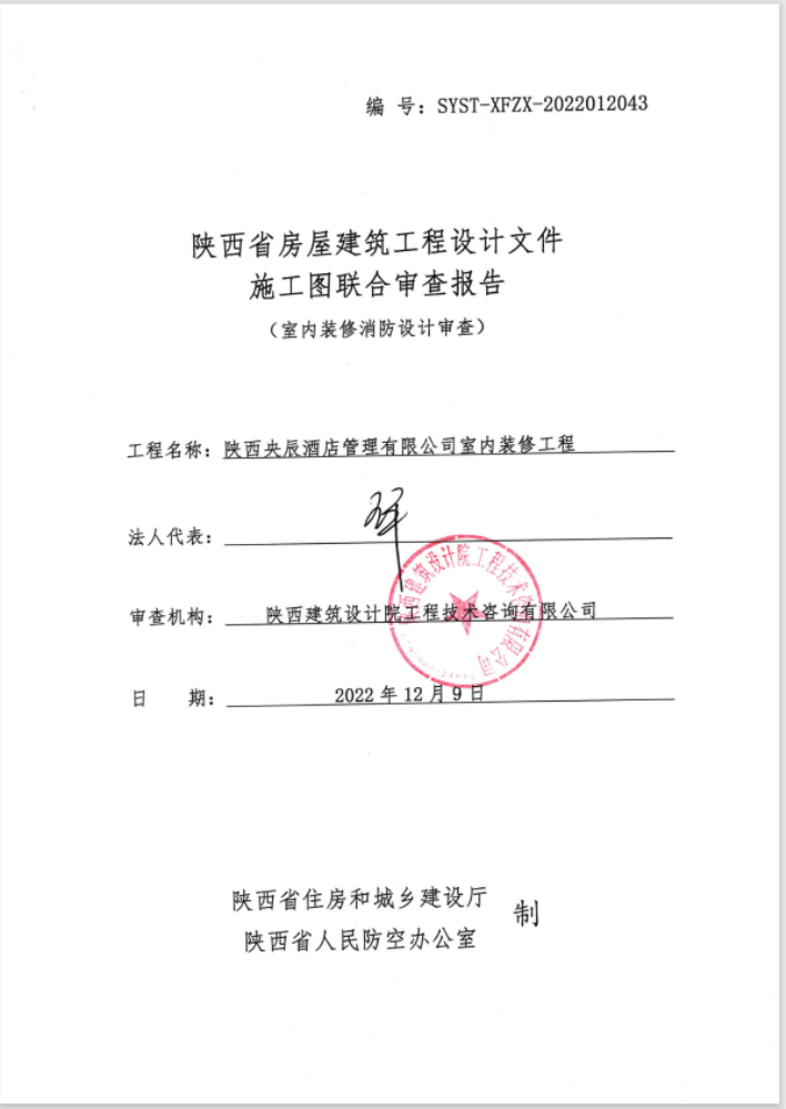 办公室二次装修是否消防备案