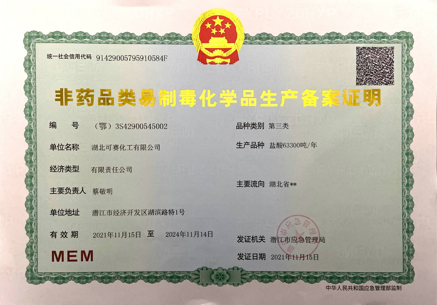 珠海市易制毒产品备案