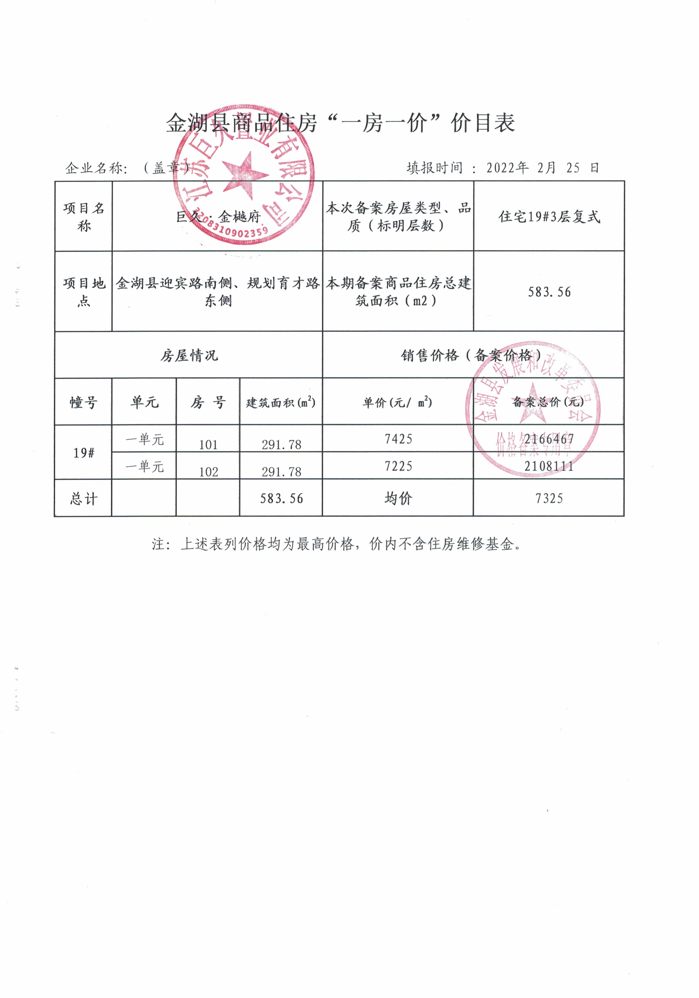 房产备案价格销售价格