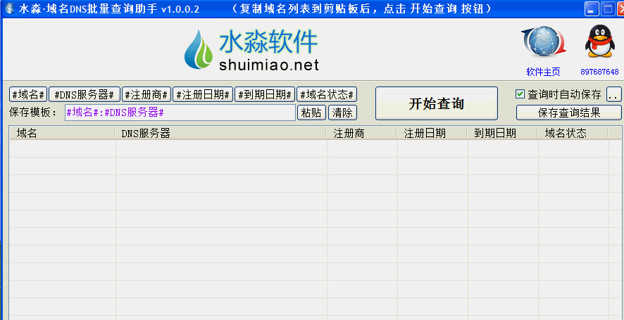 水淼域名查询助手破解