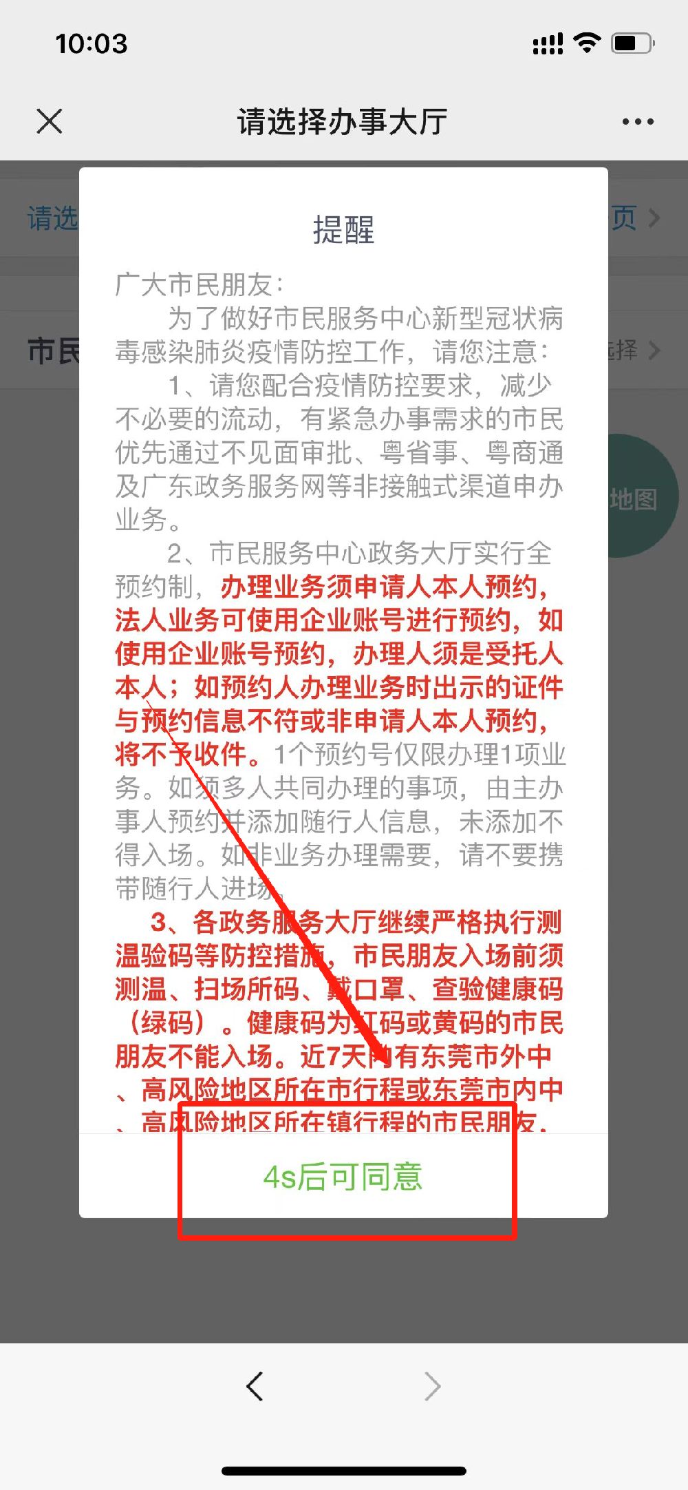 东莞市安监站备案预约