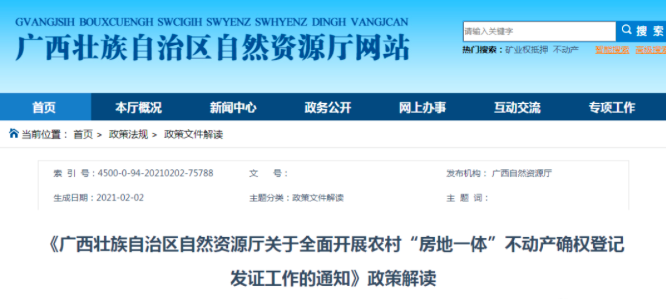 广西壮族自治区房产备案登记