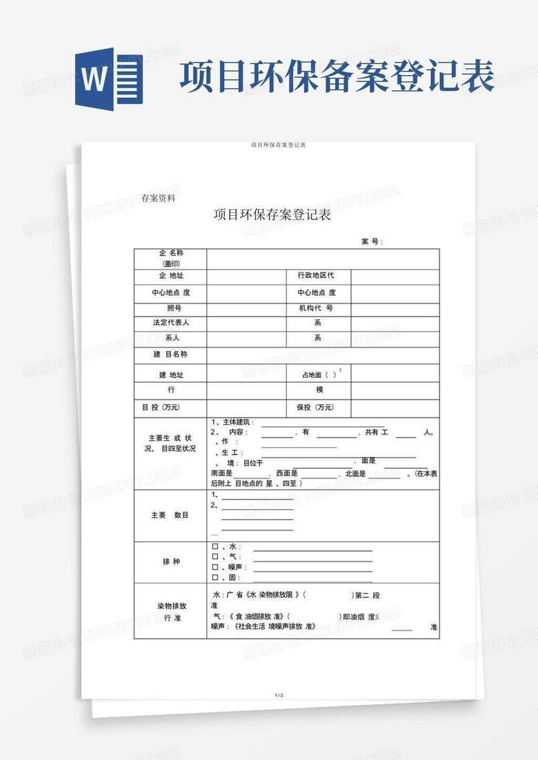 废气环保备案申请