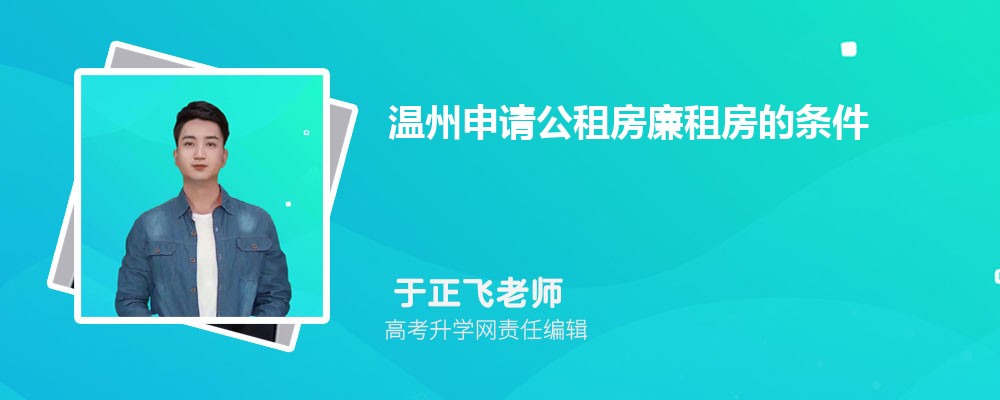 温州公租房备案材料