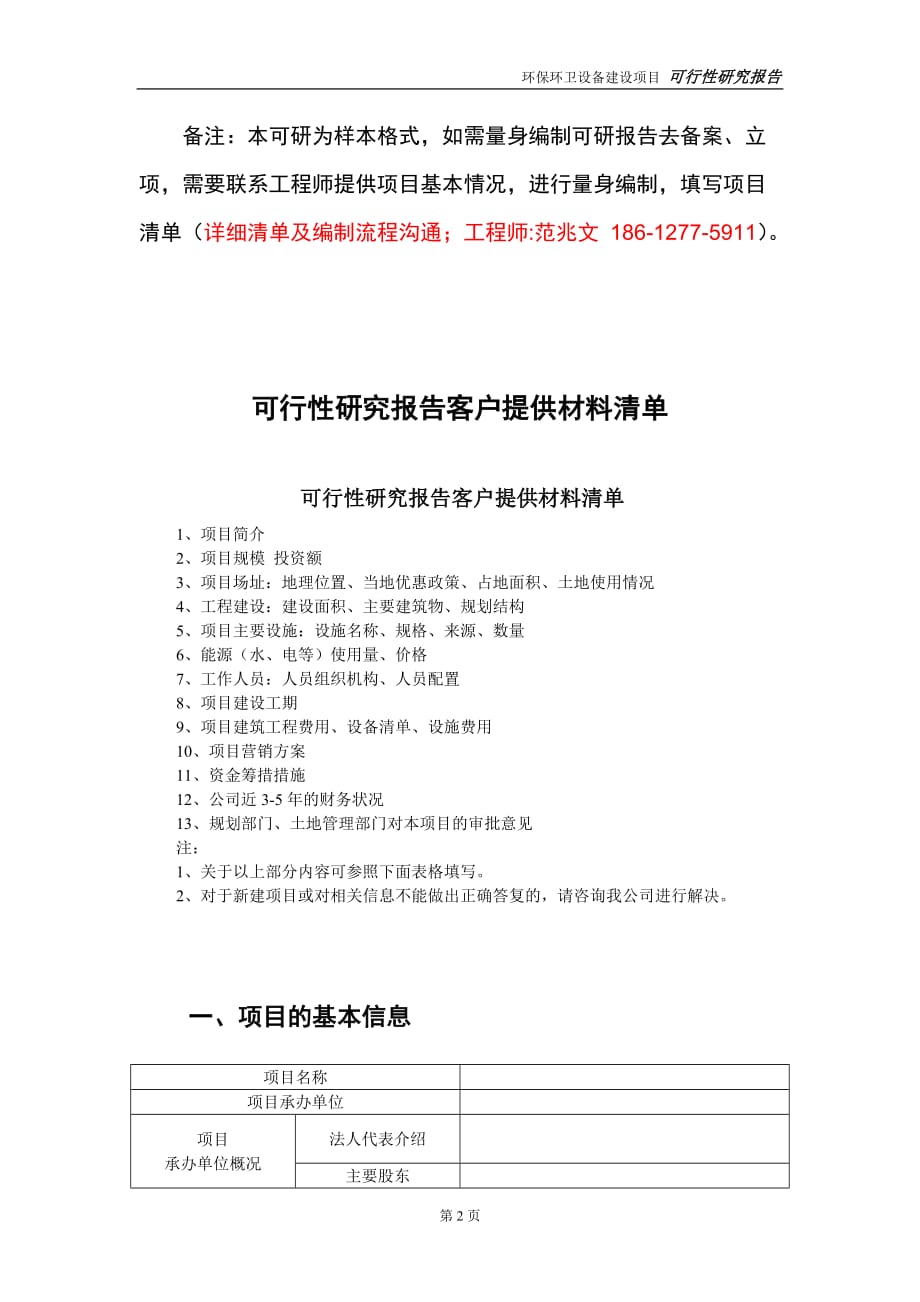 医院设备如何网上环保备案