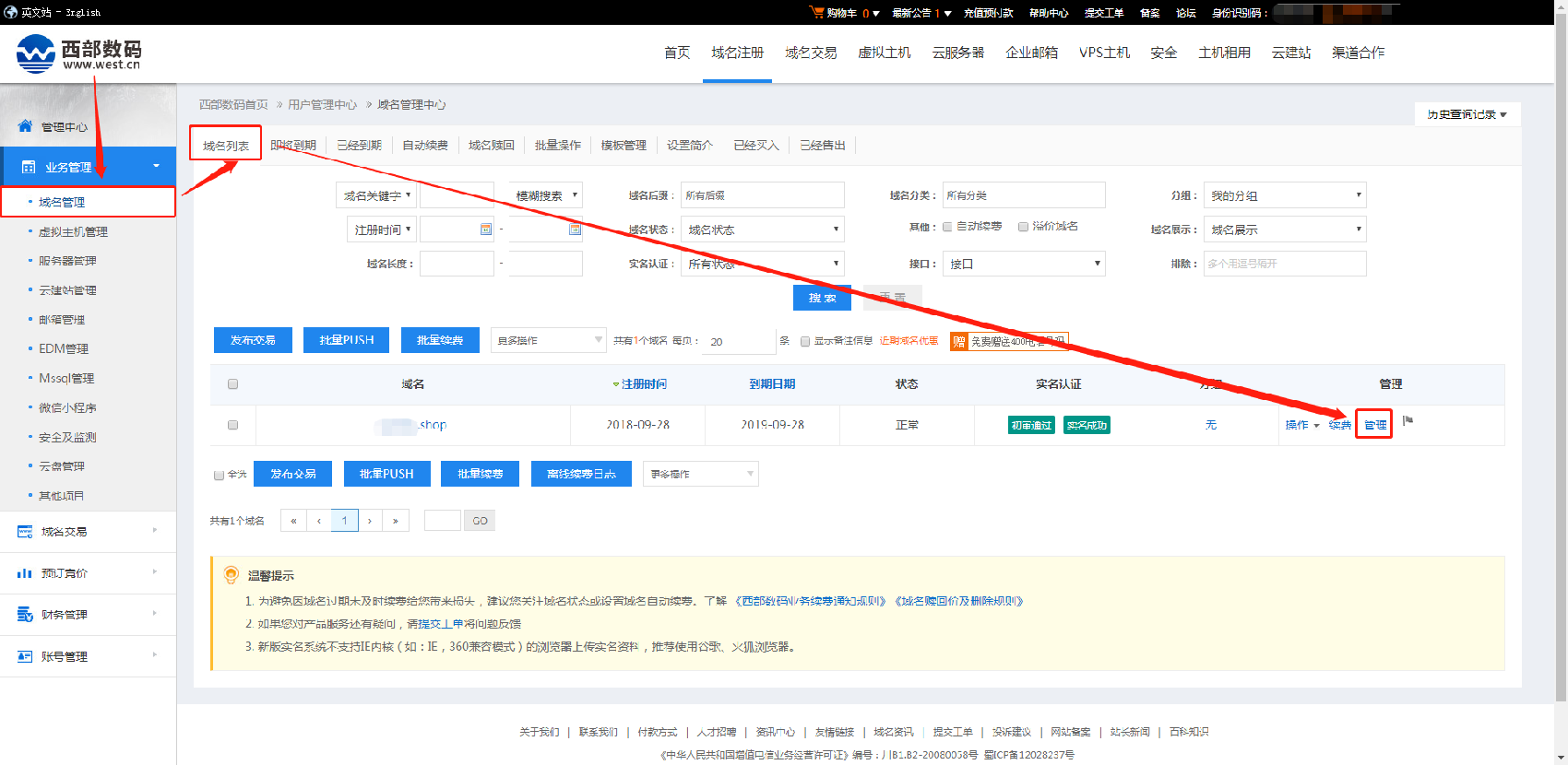 西部数据域名证书下载
