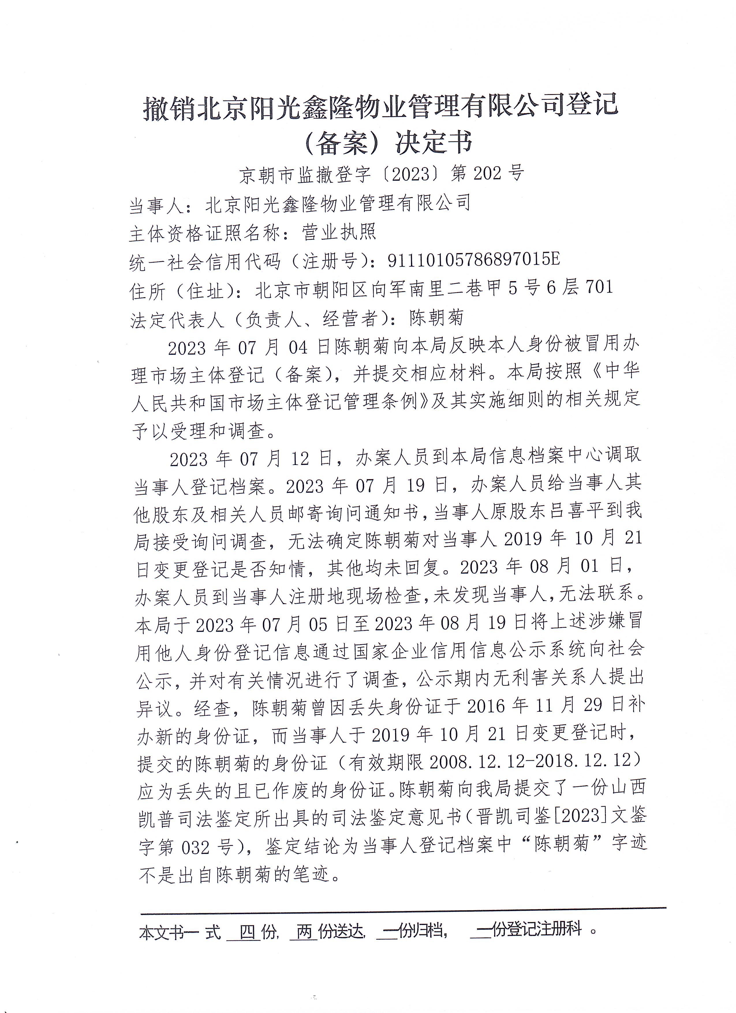 现售备案变更申请书