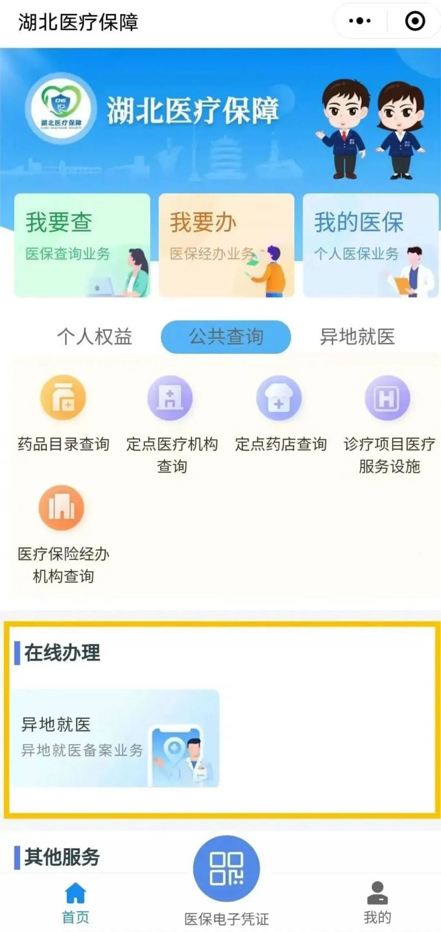 武汉养老院内设医疗机构备案