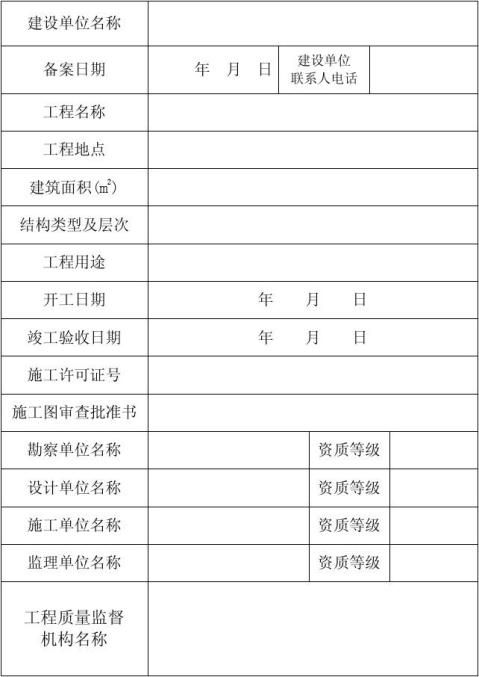 杭州市工程竣工备案表