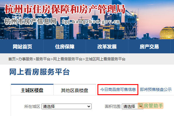 杭州网上房屋备案信息