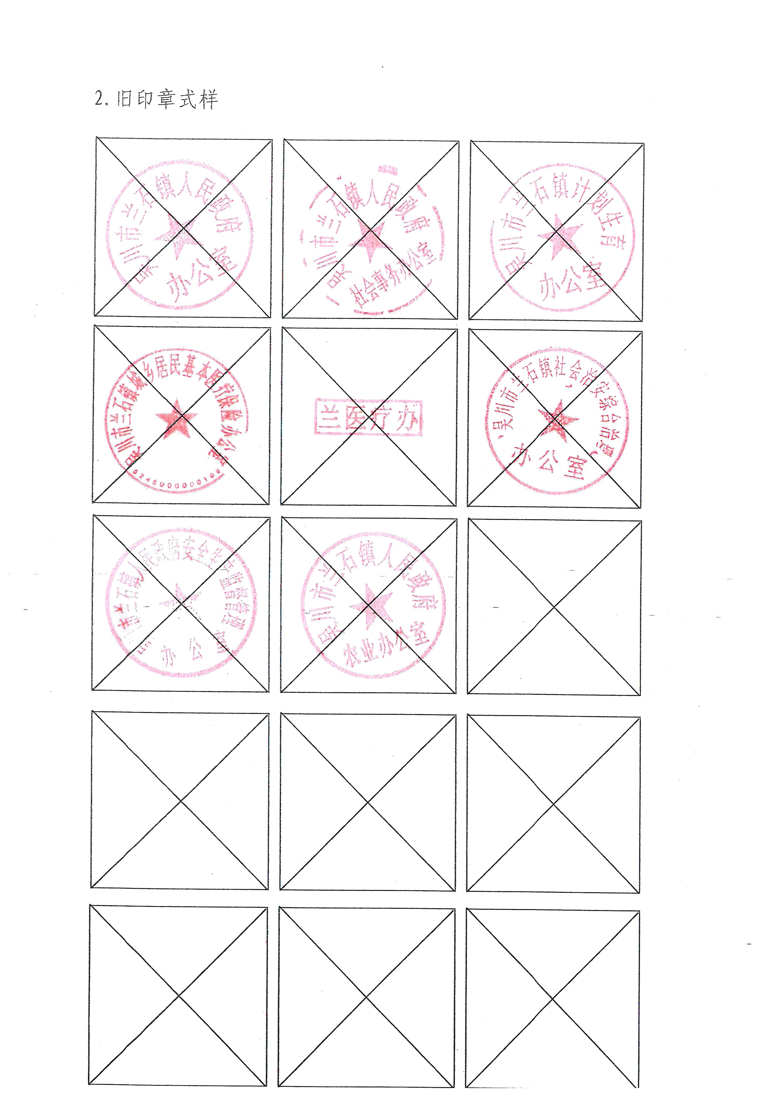 拿了公章备案通知书后