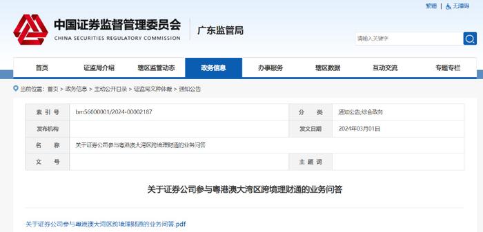 理财侨金所备案