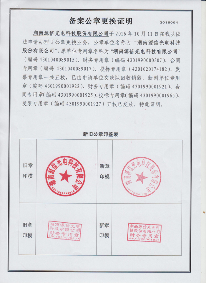 昆明市公安局公章备案