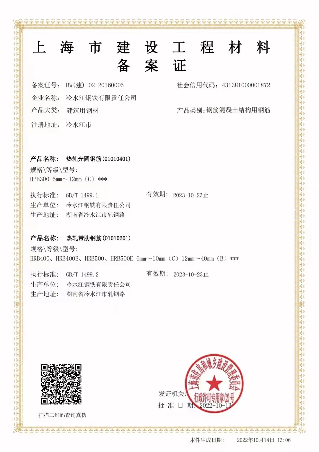 上海市备案企业名录