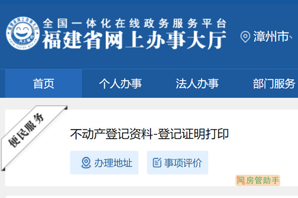 漳州市房地产网上备案