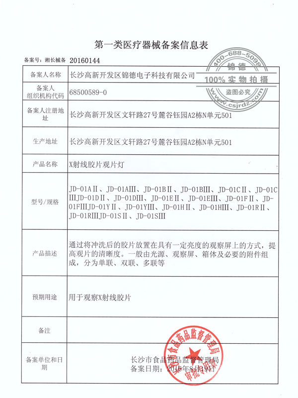 泰州医疗一类备案文件
