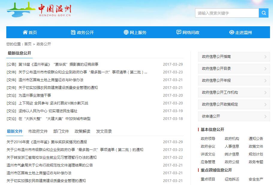 温州网站备案