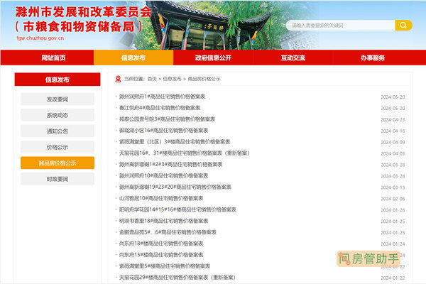 滁州房地产网络备案