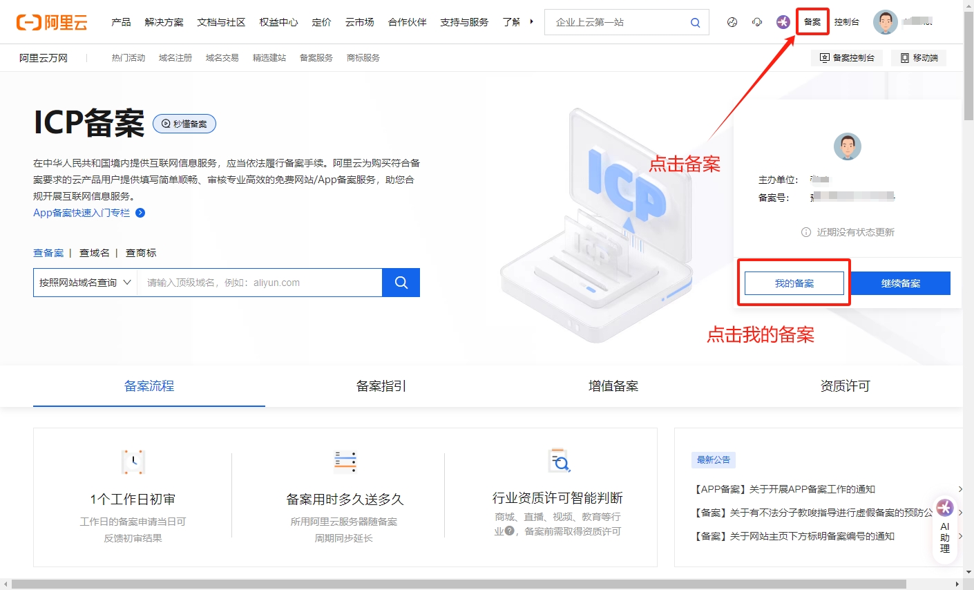个人阿里云虚拟主机要备案