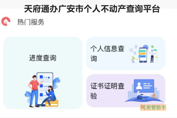 广安市房地产备案查询