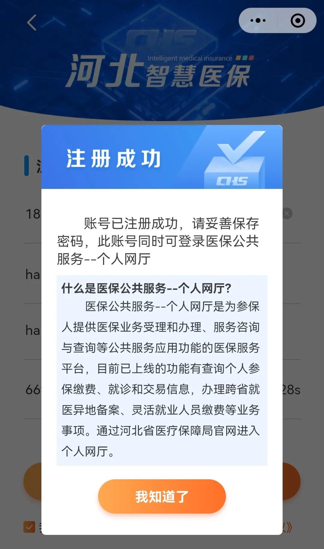河北省医保异地备案不成功