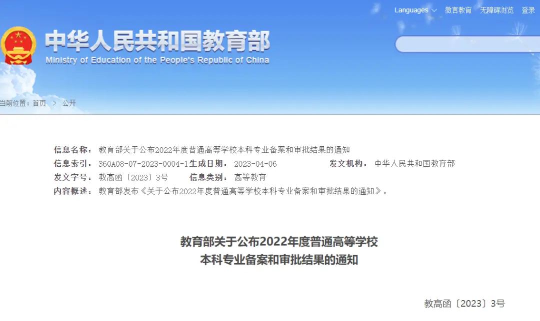 什么国家教育部备案是不是民办
