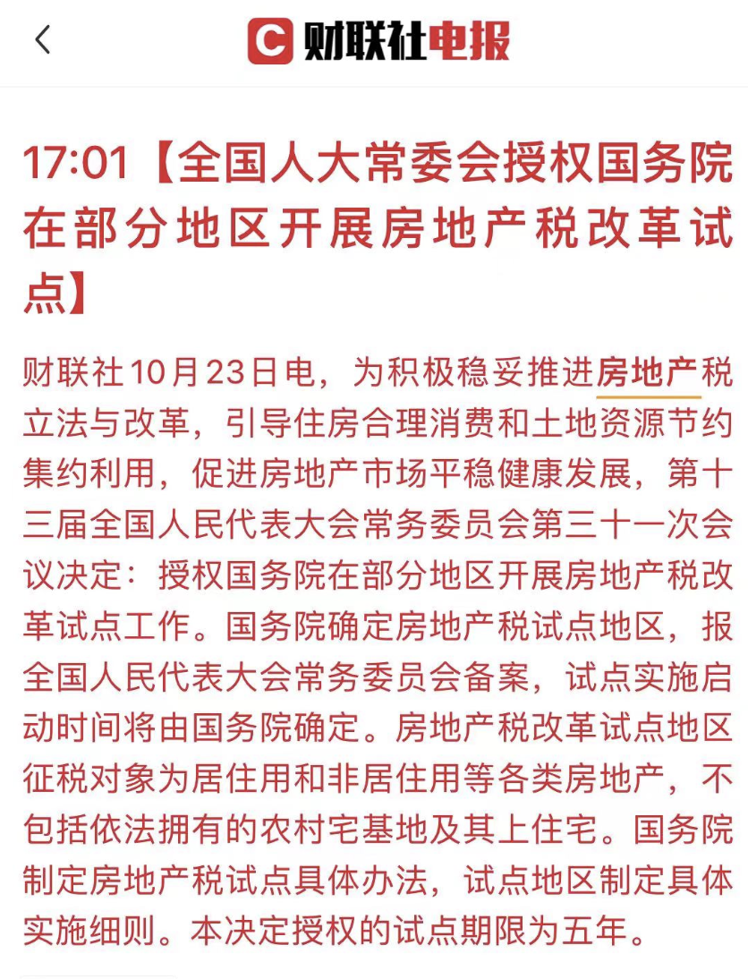 房地产新项目税务备案所需资料