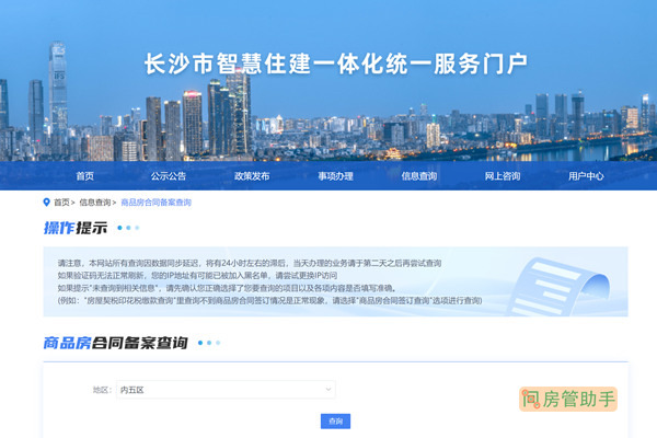 长沙房地产网上备案查询官网