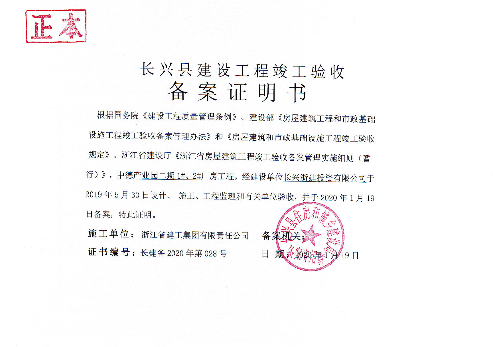 长沙县建设工程竣工报备案