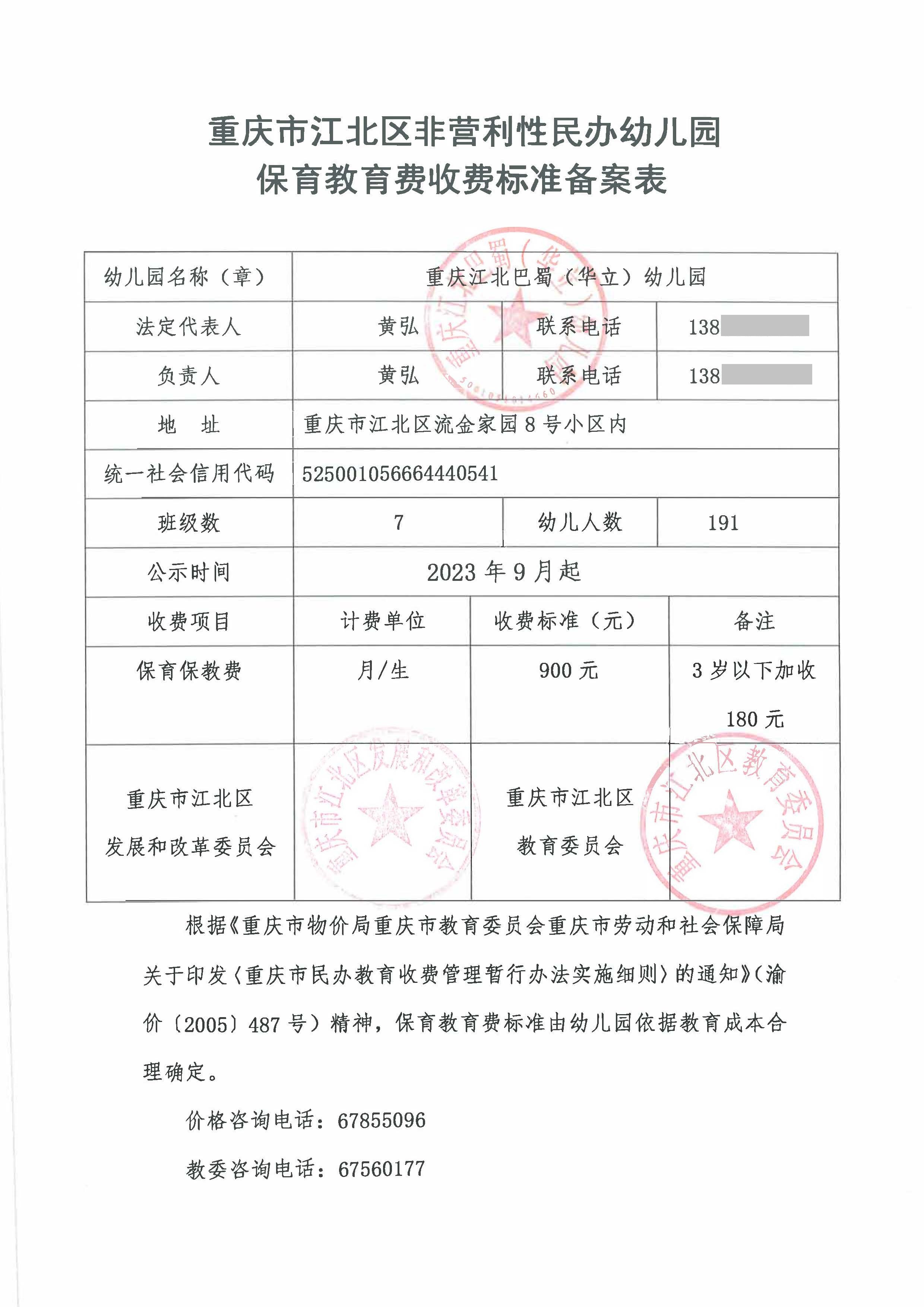 民办学校收费备案文件依据