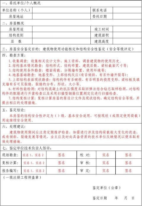 仪陇县学校房屋安全检测鉴定备案