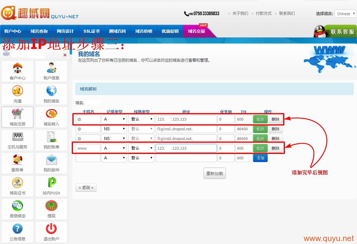 域名如何解析到指定ip