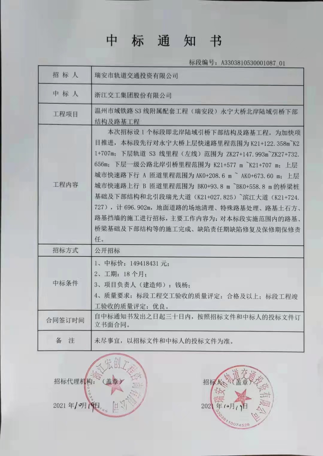 温州市中标后备案流程