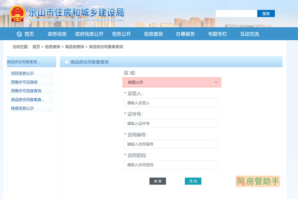 眉山房产签约备案