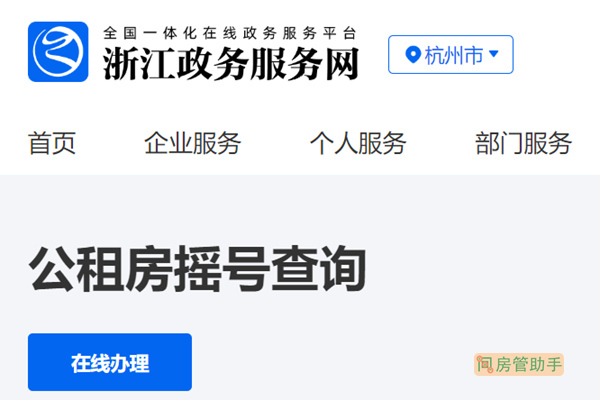 杭州市房屋网签备案查询