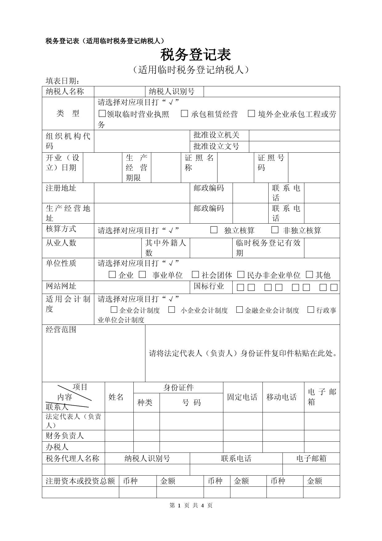 青岛市税务备案表图片
