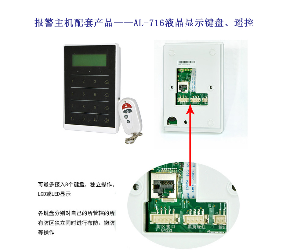 报警主机是客户端吗