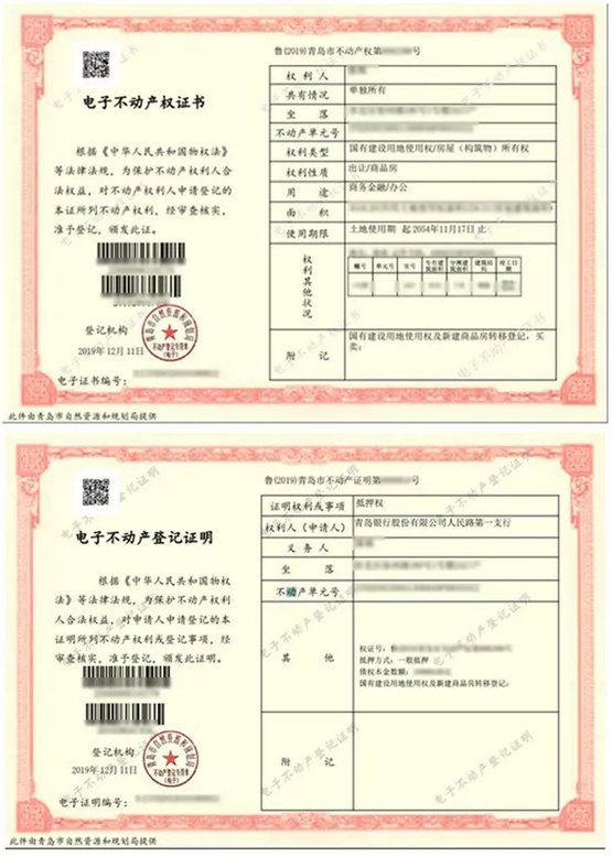 青岛房管局抵押备案