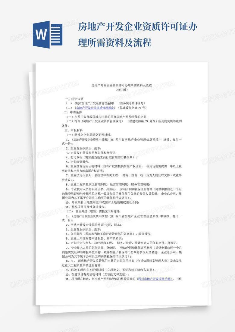 房地产开发公司资质备案流程图