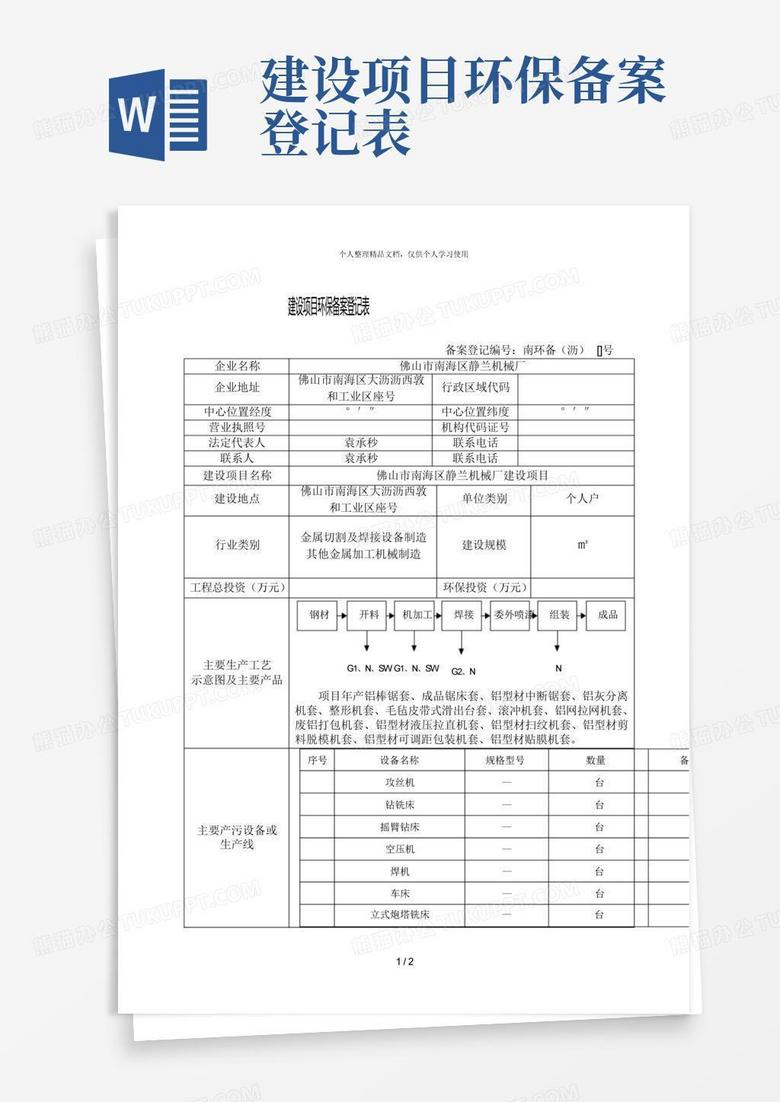 环保备案万骏达