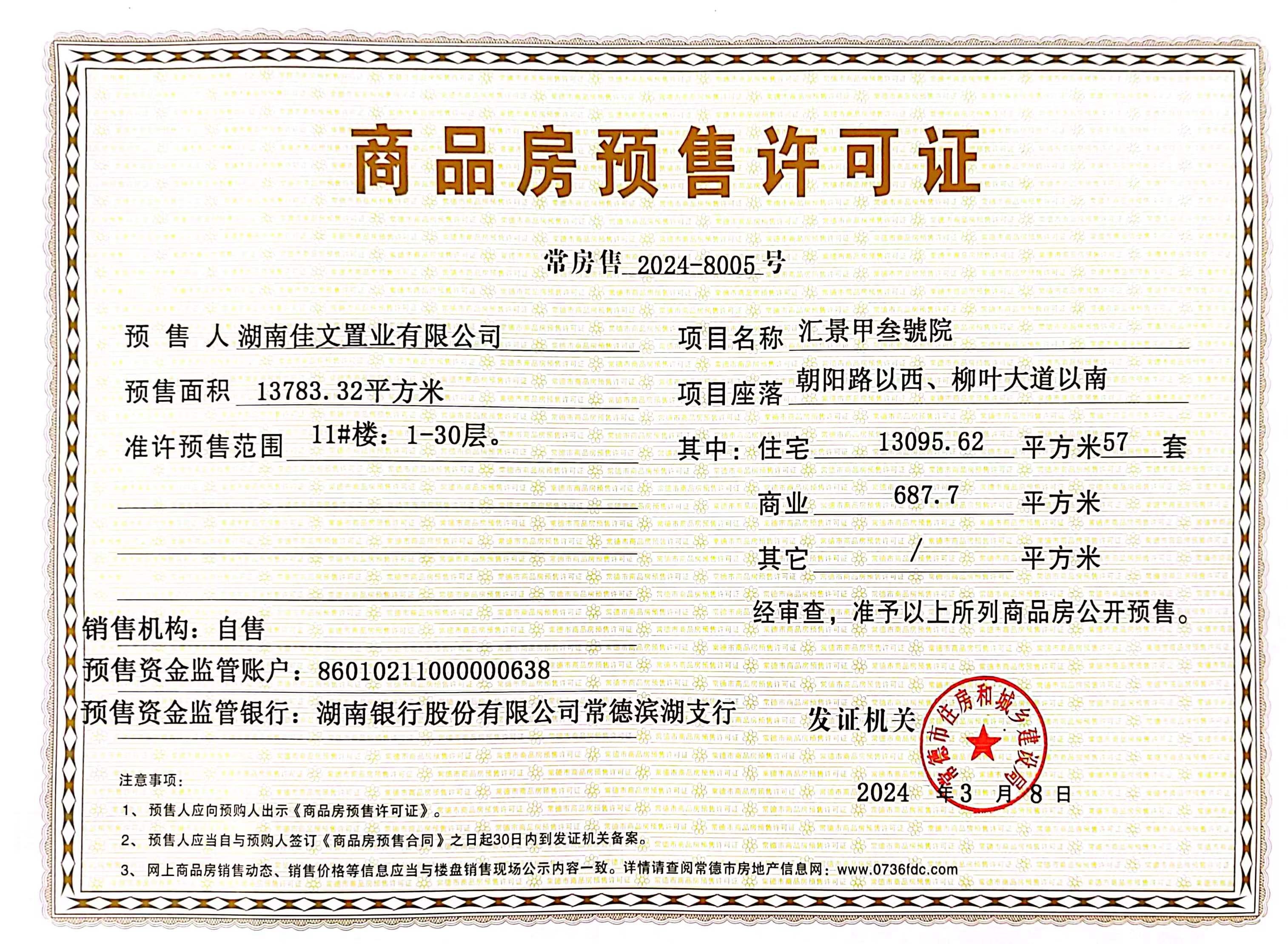 房产已预售备案