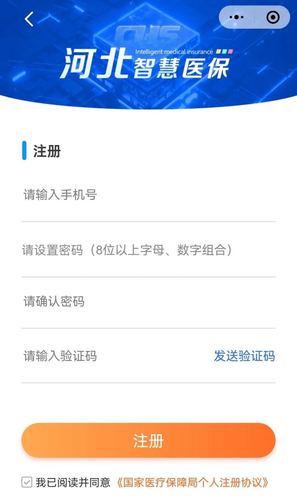 河北省医保信息备案系统