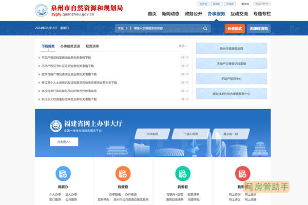 泉州房产租赁备案查询