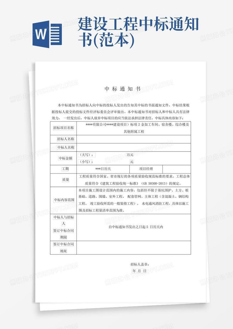 青岛市施工中标通知书备案资料