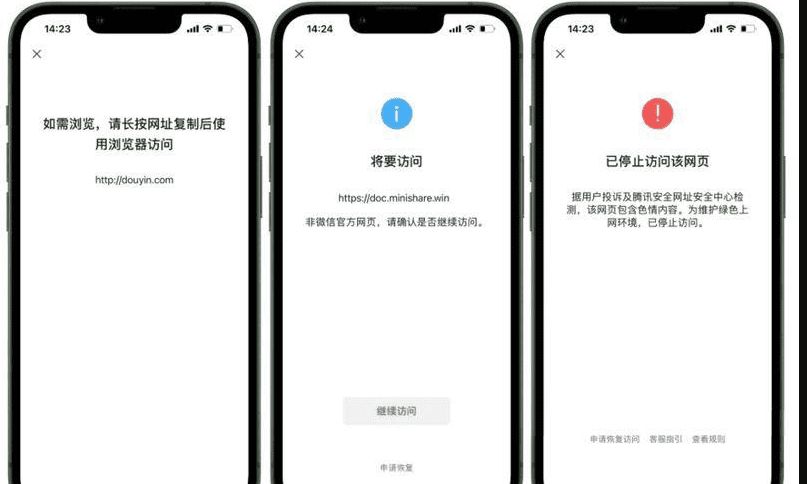 微信免费检测域名接口