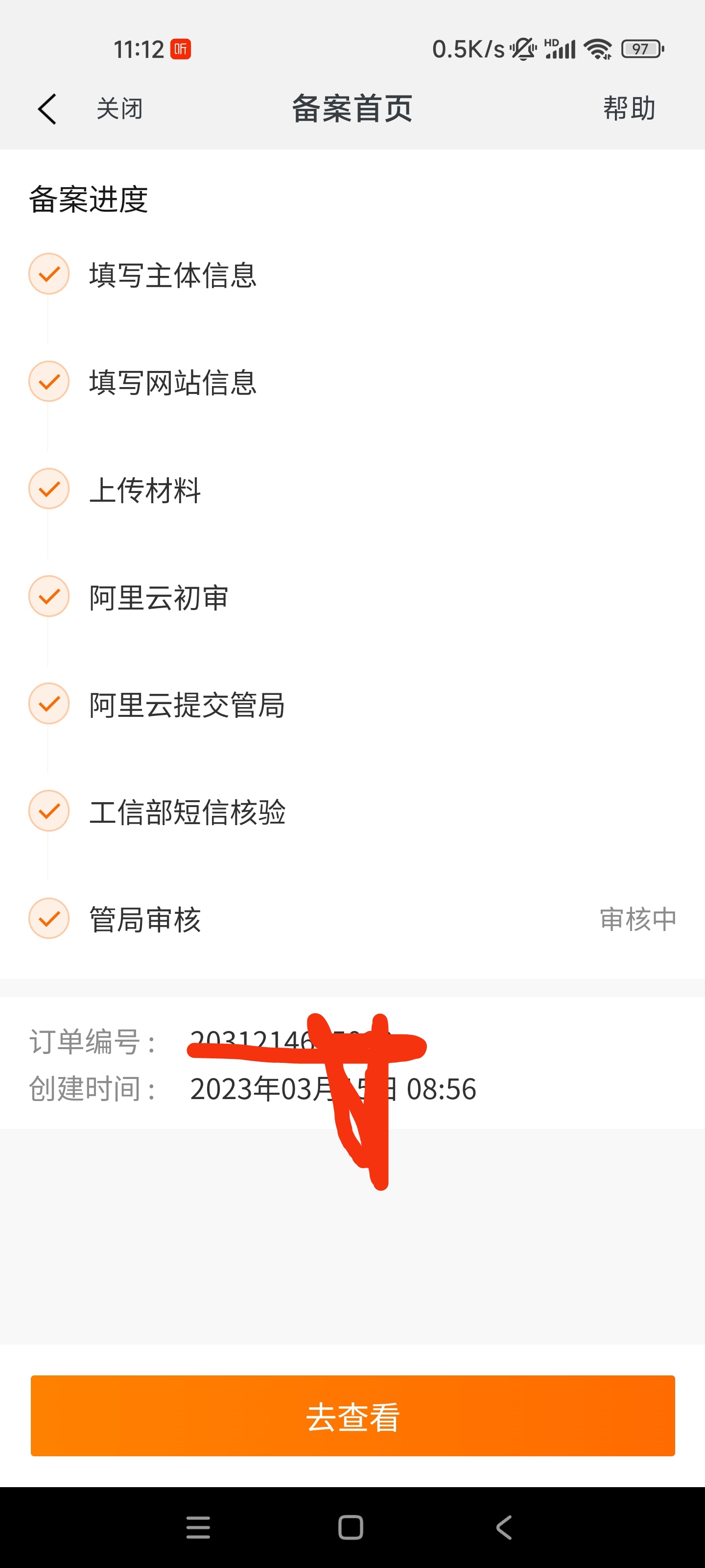 超过备案有效期