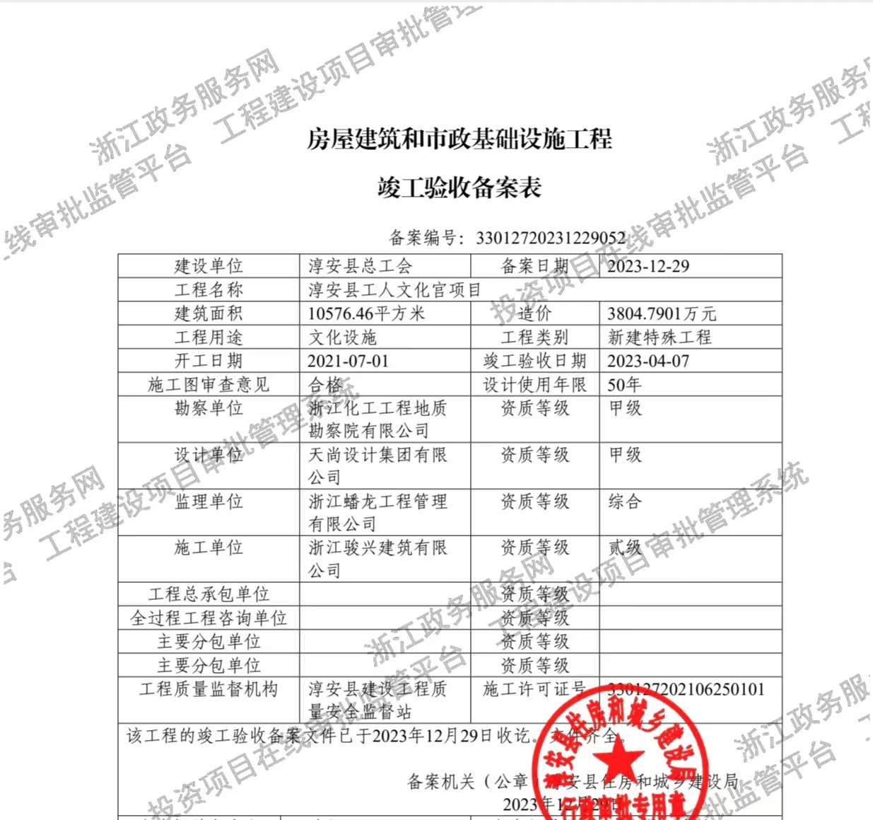 武汉建委验收备案