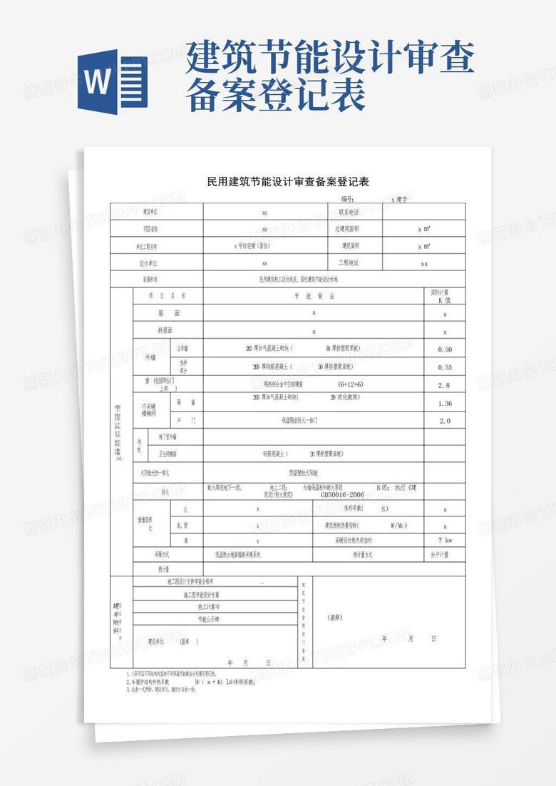 节能备案登记表中天然气怎么算